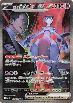 Sealed Japanese The Glory of Team Rocket Booster Box SV10 US Seller Pokemon