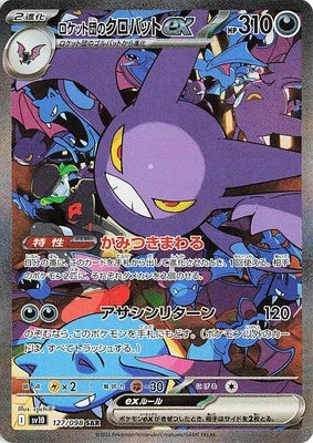 Sealed Japanese The Glory of Team Rocket Booster Box SV10 US Seller Pokemon