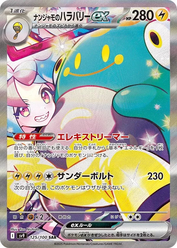 Pokemon Battle Partners Booster Pack SV9 Japanese