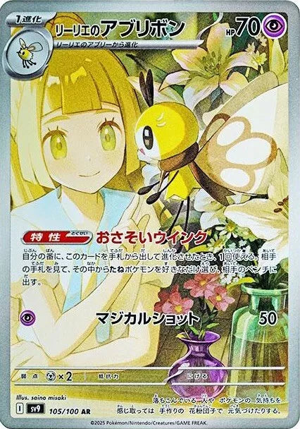 Pokemon Battle Partners Booster Pack SV9 Japanese